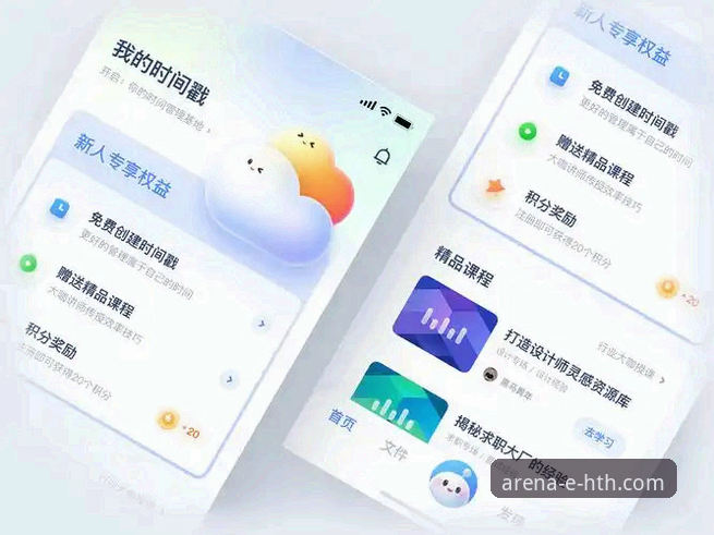 华体会体育APP移动端体验优化教程：从v2.1.3版本看流畅交互设计